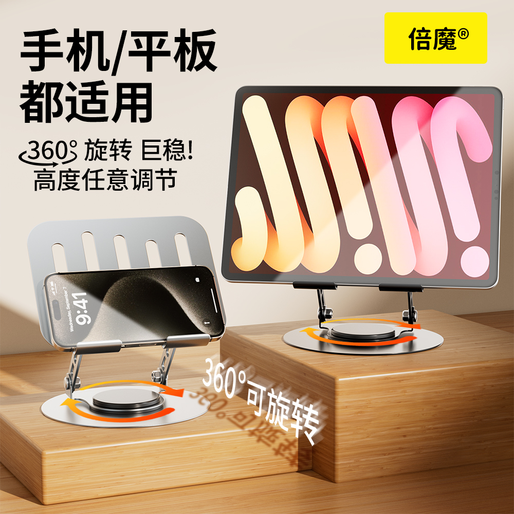 倍魔平板电脑支架全金属可旋转支架镂空散热可折叠懒人桌面办公