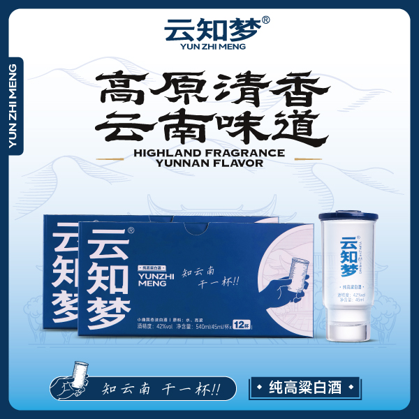 云知梦42度小杯酒两盒装42度45ml