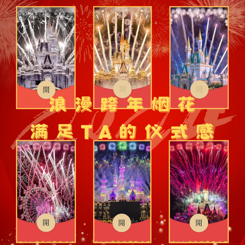 红包封面2024新年动态烟花红包封面定制专卖最新款龙年迪士尼烟花