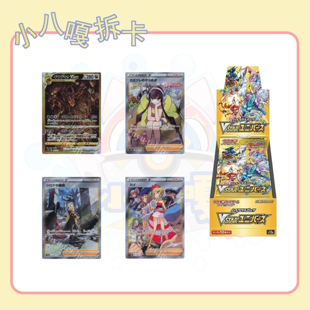 【小八嘎拆卡】剑盾 S12a 系列收藏卡牌