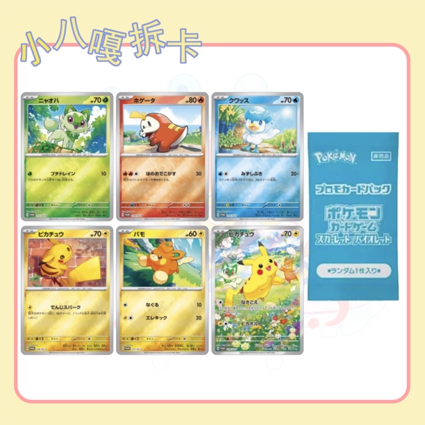 【皮卡丘P卡包】日版卡牌夏日中心活动包系列卡牌盲盒