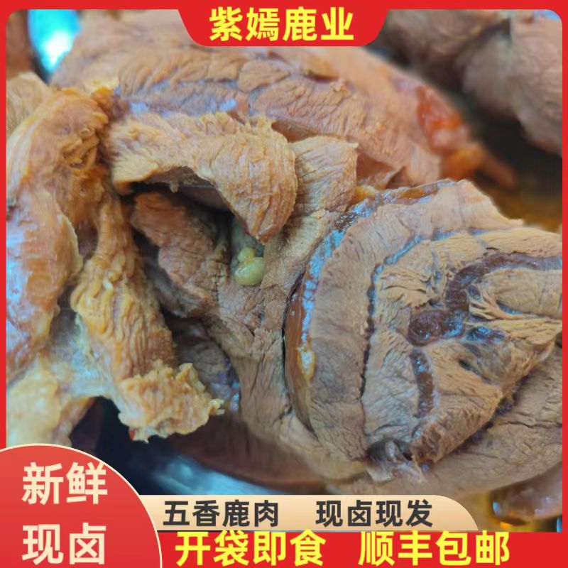 紫嫣鹿业新鲜秘制五香鹿肉真空包装开袋即食厂家直销温补鹿肉