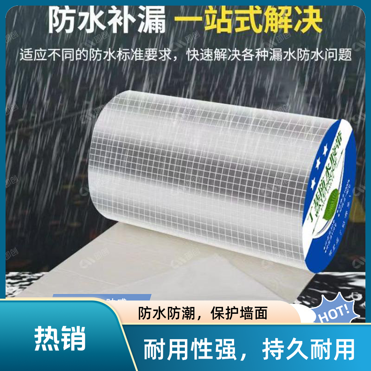 丁基防水胶带家里屋顶彩钢瓦平房车厢阳光房裂缝卷材漏水补漏胶带