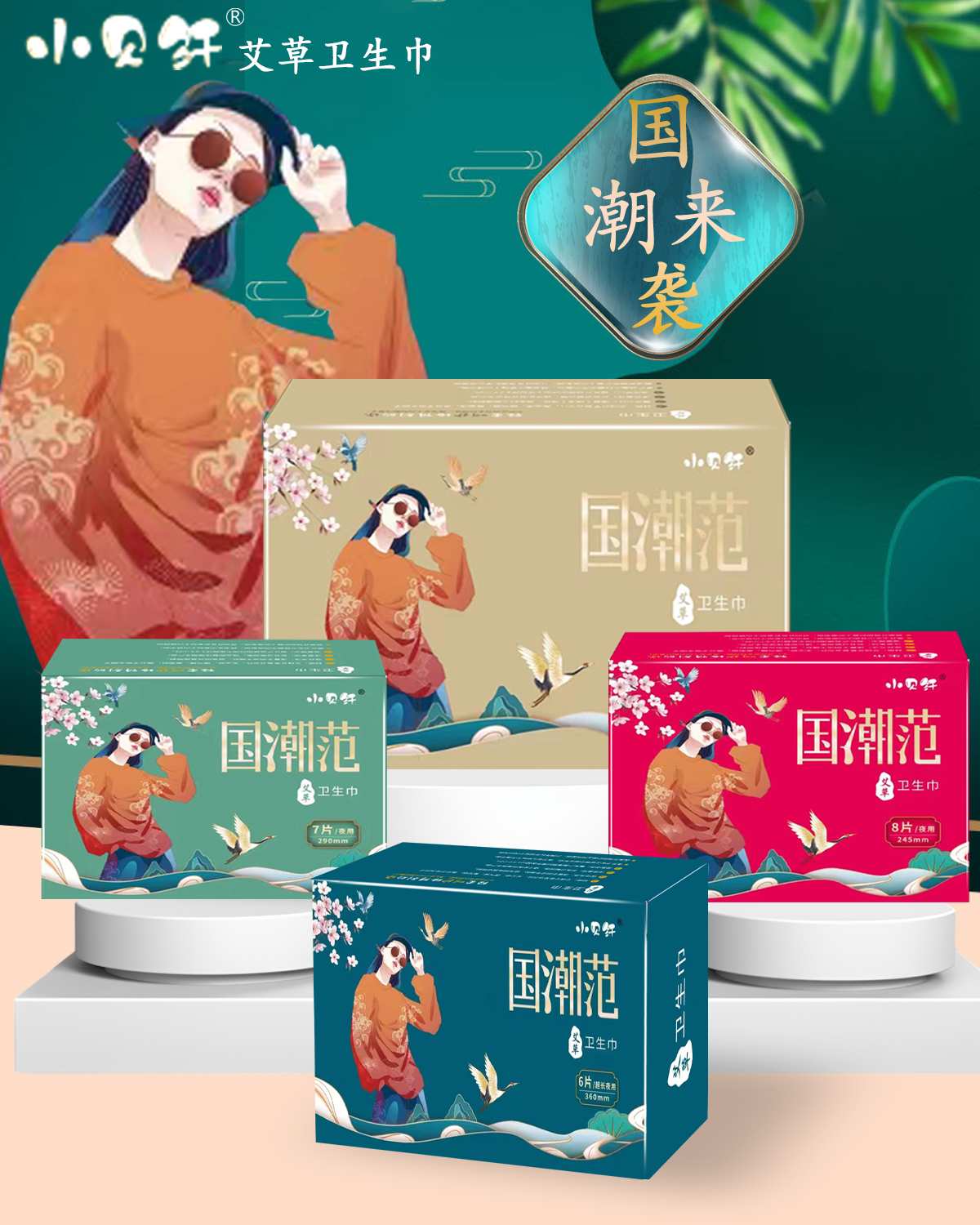 艾草卫生巾日用夜用组合迷你巾加长透气姨妈巾超薄国风柔软亲肤