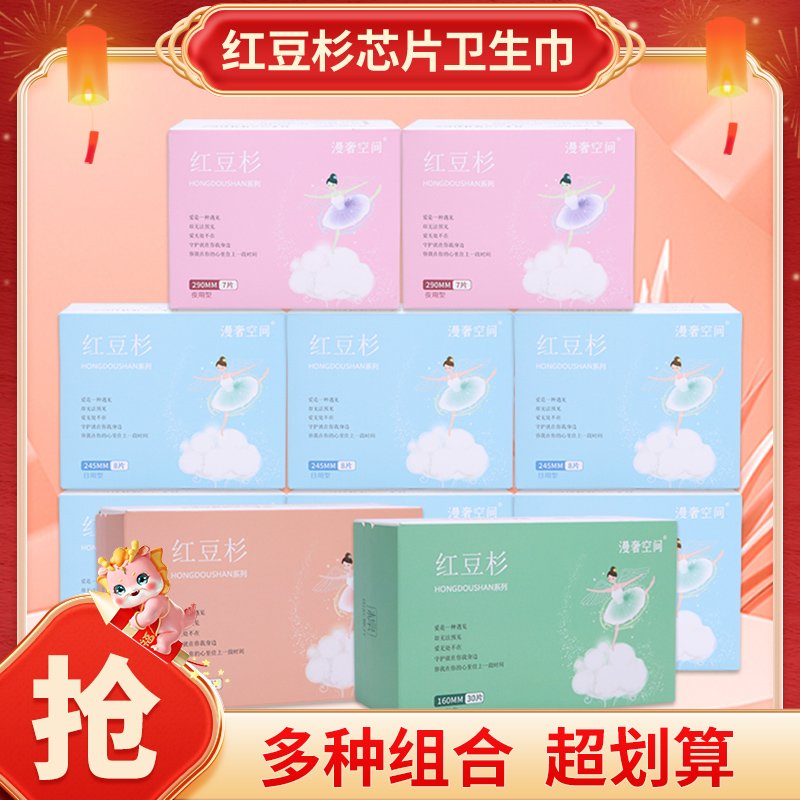 【厂家直销】红豆杉卫生巾透气超薄便携绵柔平纹防侧漏姨妈巾日夜装