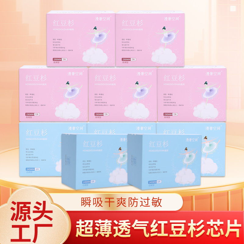 【10盒/日夜组合】红豆杉卫生巾10盒日夜组合装超薄透气姨妈巾瞬吸