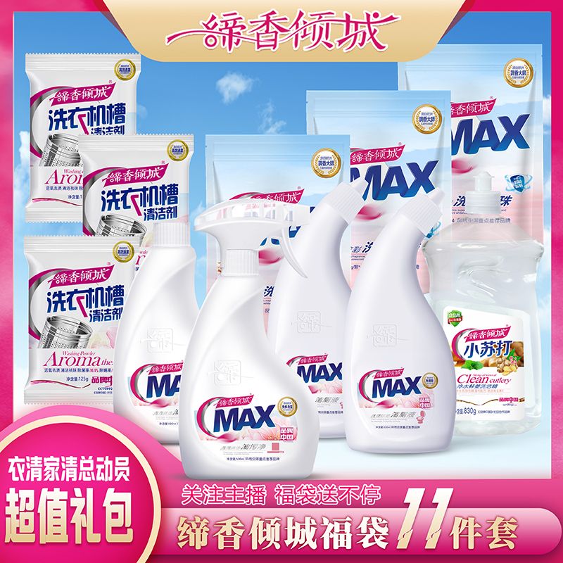 缔香倾城清洁套组超值礼包