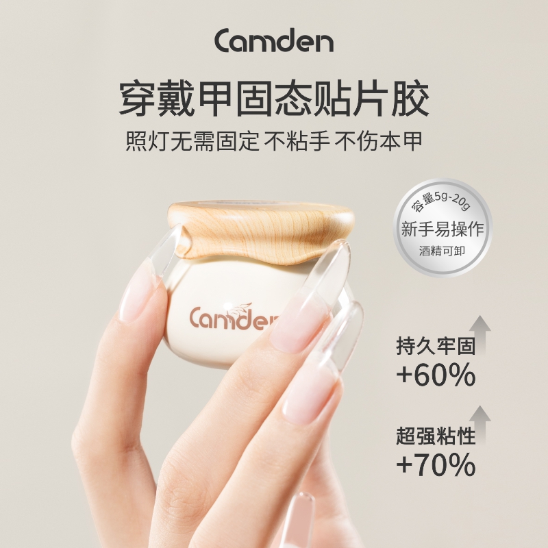 穿戴甲固态贴片胶专用加固底胶水不伤甲持久牢固贴指甲片粘合剂3