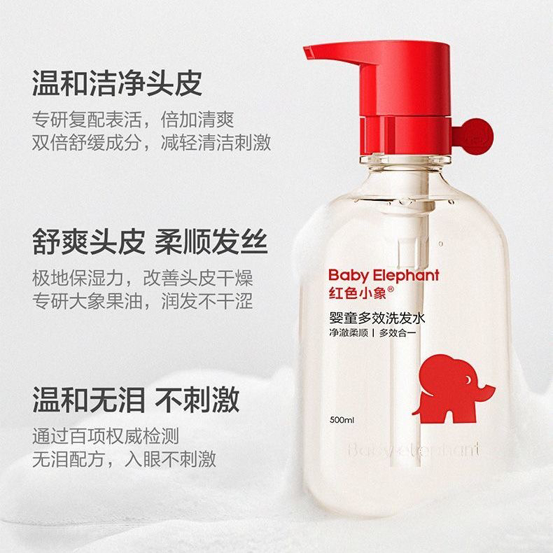 红色小象婴童多效洗发水3岁以上500ml男女成人宝宝使用温和蓬松