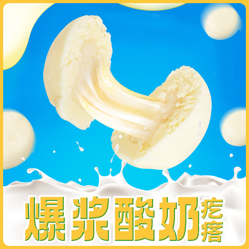 家泽优选新疆奶包子爆浆酸奶疙瘩特产夹心奶味真空开袋即食250克
