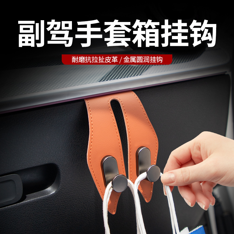 汽车副驾驶位手套箱挂钩车载前排车内可隐藏挂钩汽车高档收纳挂钩