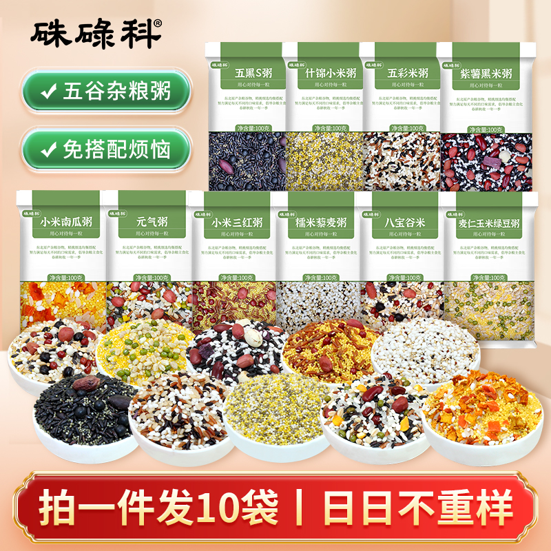 硃碌科十日谷物粥100g*10袋独立包装八宝粥五谷杂粮粗