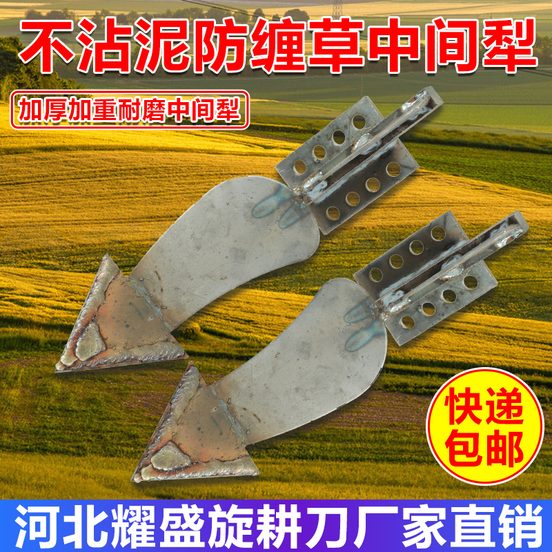 旋耕机配件中间犁体九斤犁新式不沾泥中间犁高强度耐磨加厚锰钢犁