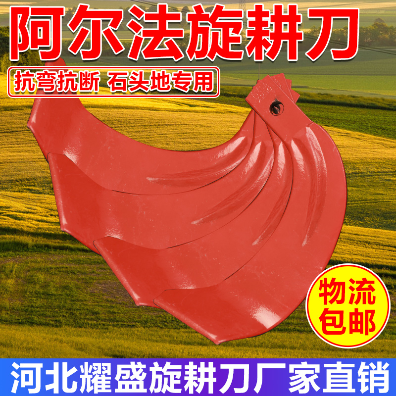 阿尔法x256抗断石头地225旋耕刀久九245旋耕刀耐磨抗断包邮到县城
