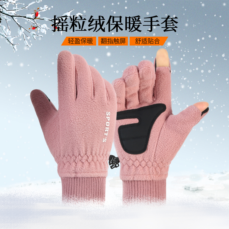 冬季手套男女加厚保暖摇粒绒手套骑行防寒防滑触屏开车可翻盖漏指