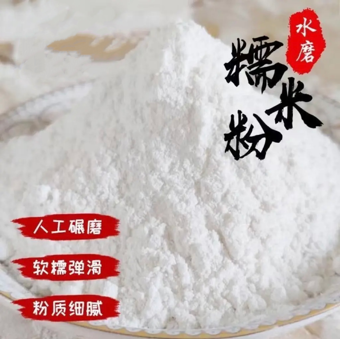 （榕姐伙食）贵州传统石磨吊浆纯正糯米面粉口感糯滑细腻