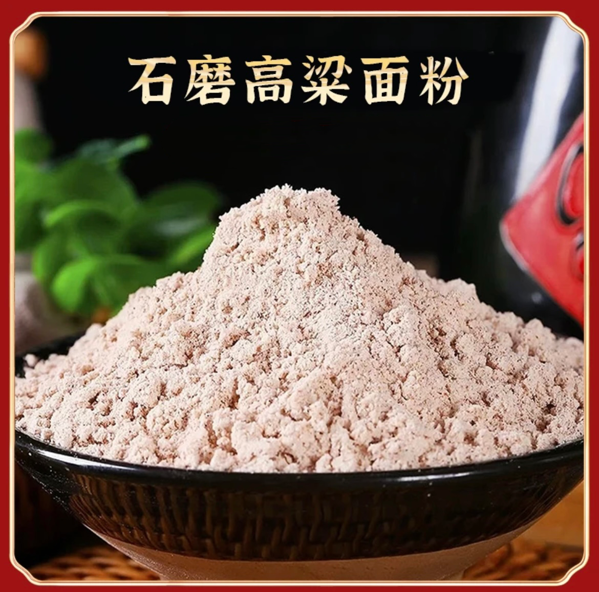 （榕姐伙食）贵州传统农家水磨吊浆红糯高粱面粉糯滑营养美味