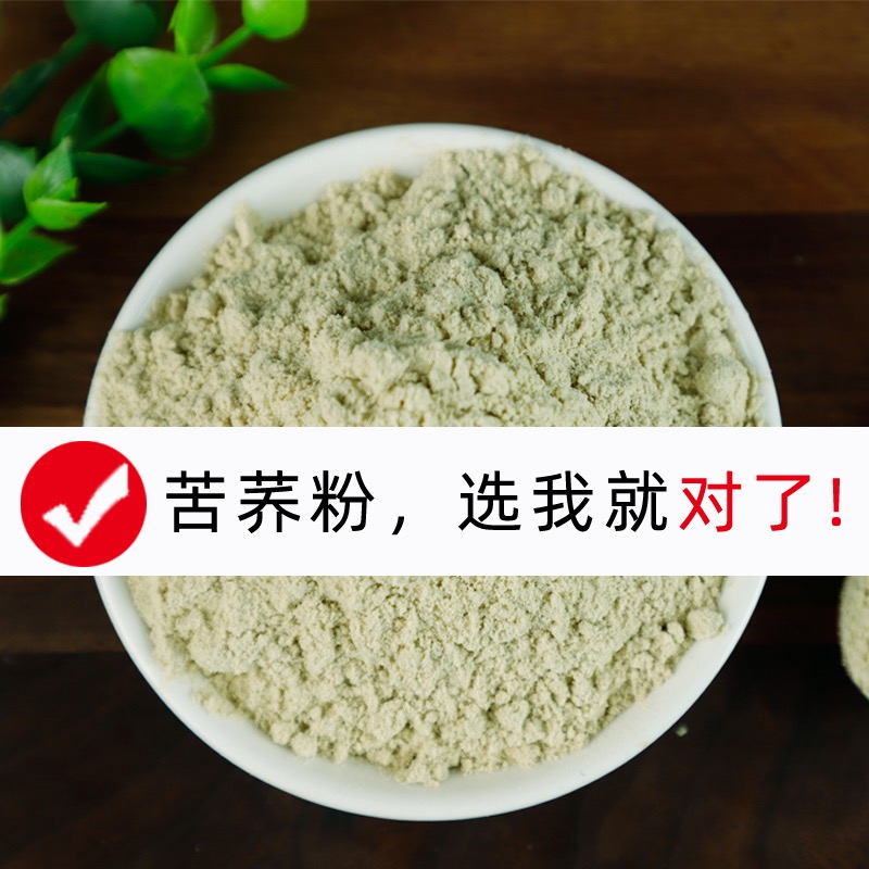 苦荞面粉·正宗纯荞麦无添加无糖高原黑苦荞现磨营养苦荞粉