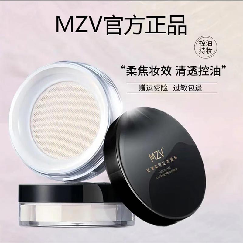 兰菀正品定妆粉散粉MZV持久不脱妆轻薄蜜粉控油防水防汗遮瑕提亮1