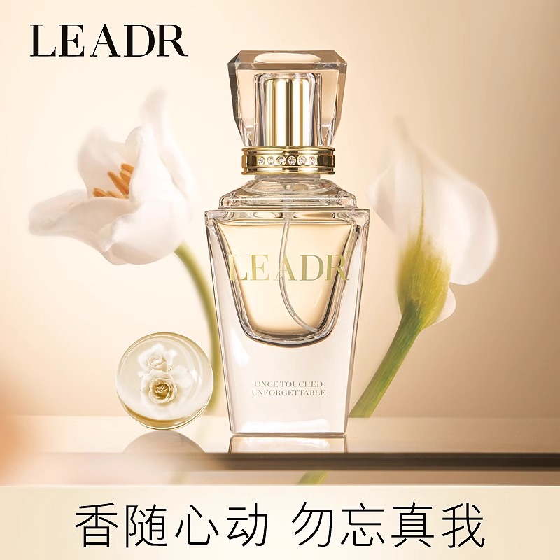 兰菀正品香水持久留香LEADR心动自然1清新东方花香淡香调高级女士