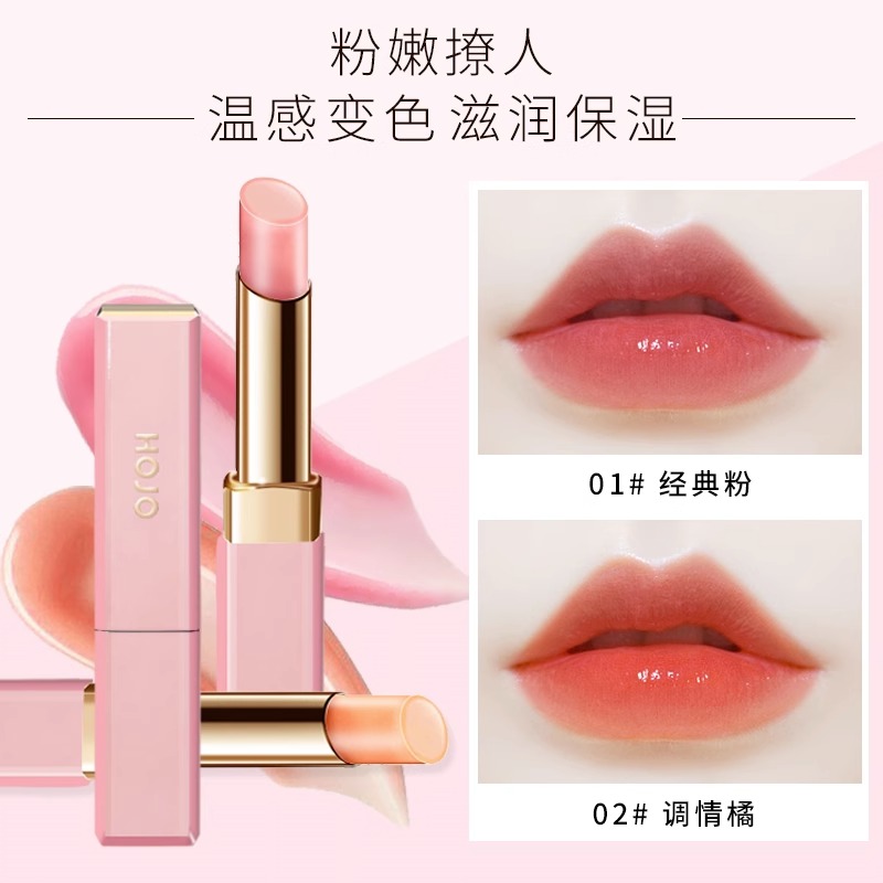法国兰菀正品口红不沾杯不易掉色滋润保湿孕妇可用HOJO变色润唇膏