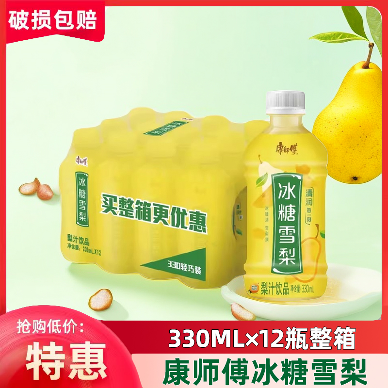 康师傅冰糖雪梨330ml*12瓶低糖果味茶饮料正品小瓶装清凉解渴饮品