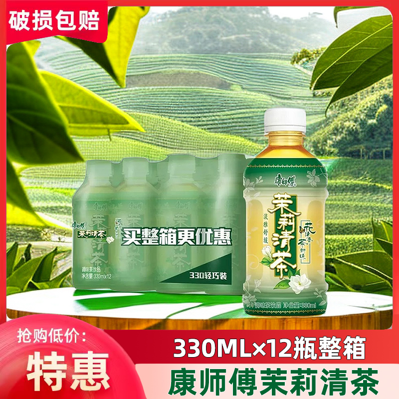 康师傅茉莉清茶330ml*12瓶低糖茶饮料饮品花茶清凉解渴小瓶装正品