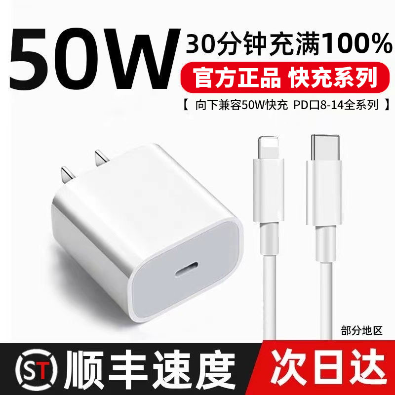适用于苹果50W/35W快充电器iPhone14/13promaxPD快充线快充充电头
