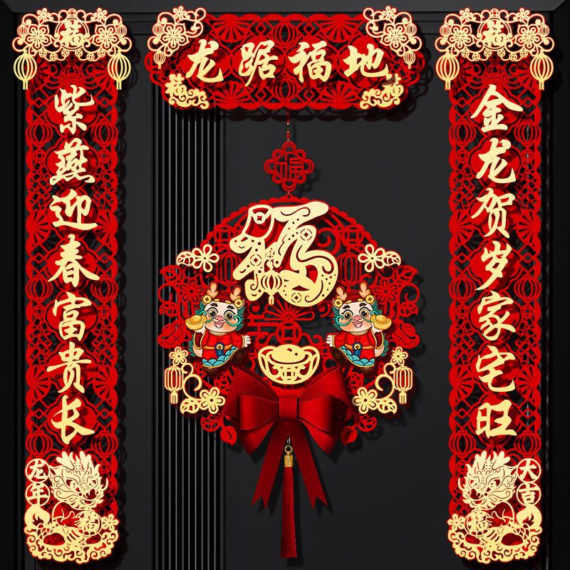 2024龙年磁吸对联新年春联家用春节过年福字门贴元旦布置装饰用品