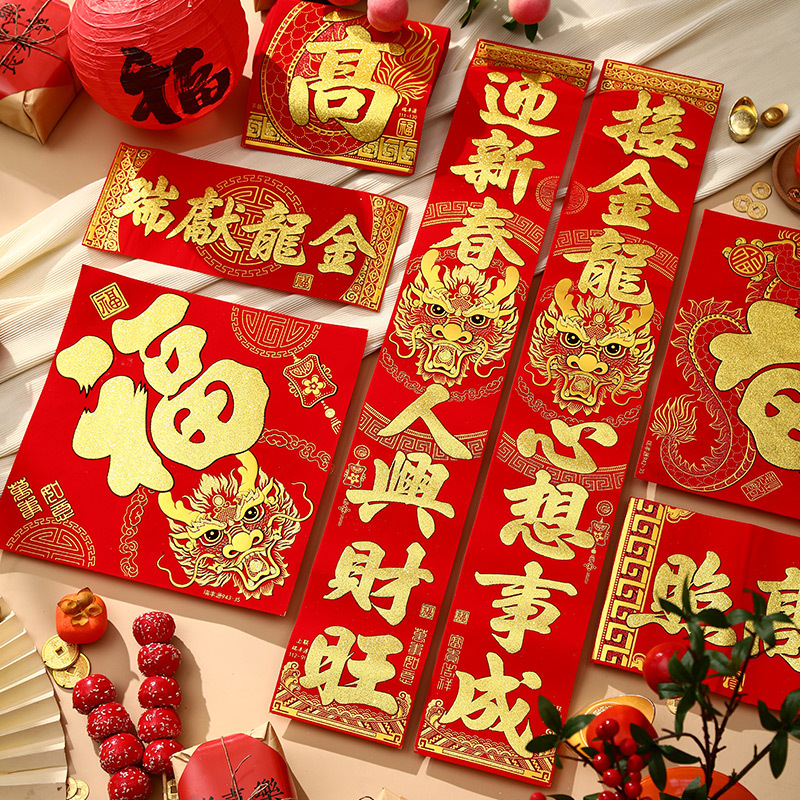 2024龙年对联新款春节新年过年家用春联礼盒大门福字场景布置装饰