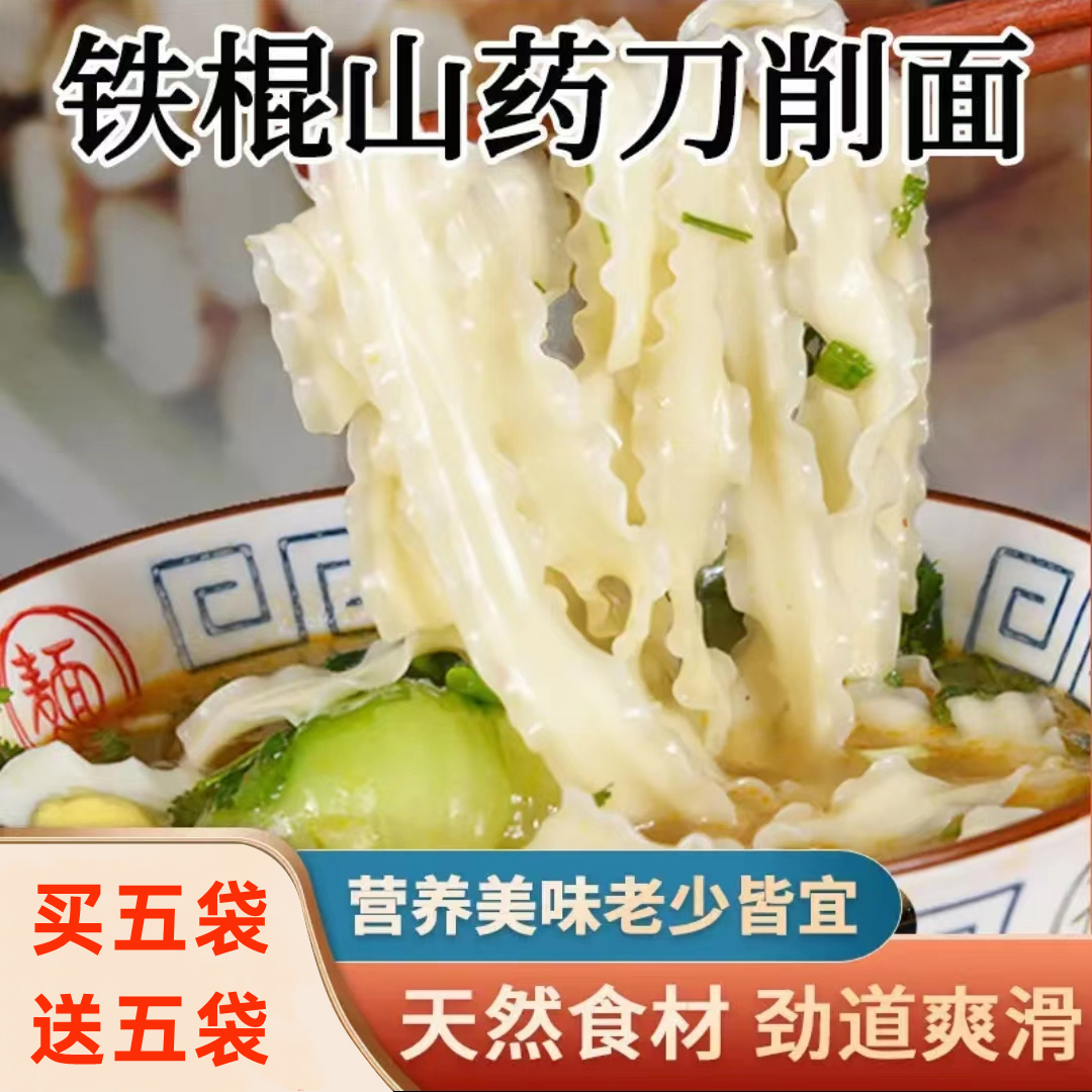 正宗铁棍山药刀削面劲道爽滑营养美味