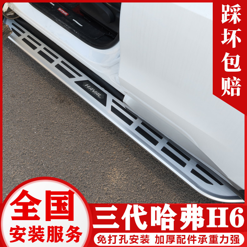 适用于第四代哈弗H6踏板三代H6MAXh6pro/Supreme原车踏板加厚原厂