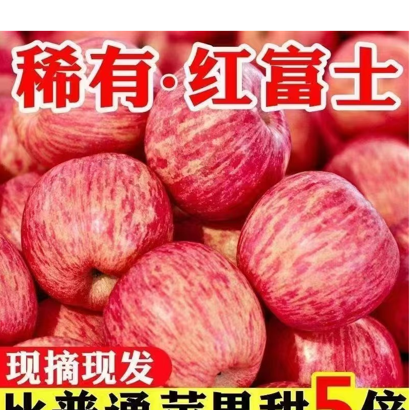 陕西洛川苹果水果新鲜3斤正宗当季红富士脆甜冰糖心