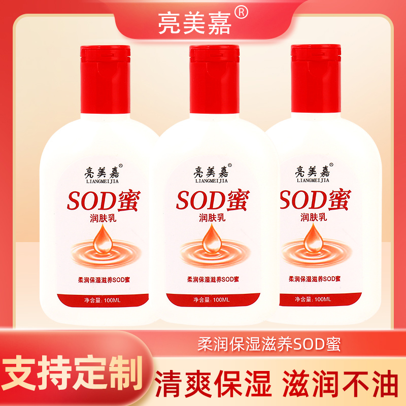 5瓶装正品亮美嘉大人宝宝sod蜜身体乳液男女秋冬保湿