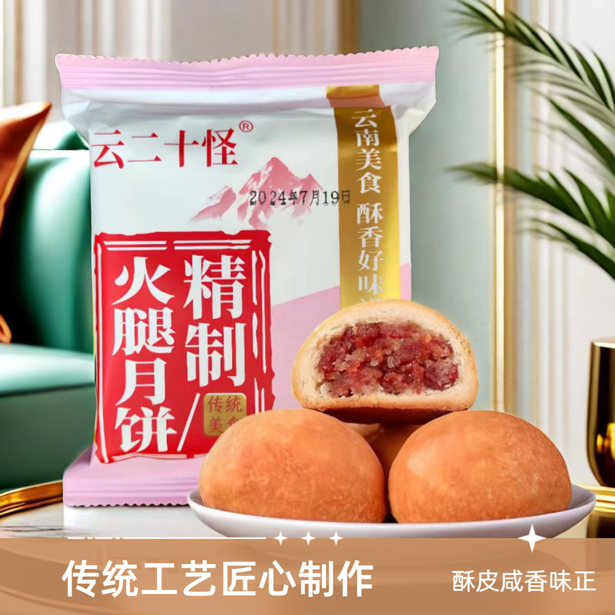 云南特产滇式酥皮苦荞火腿月饼云腿月饼5x100g传统中秋月饼礼盒
