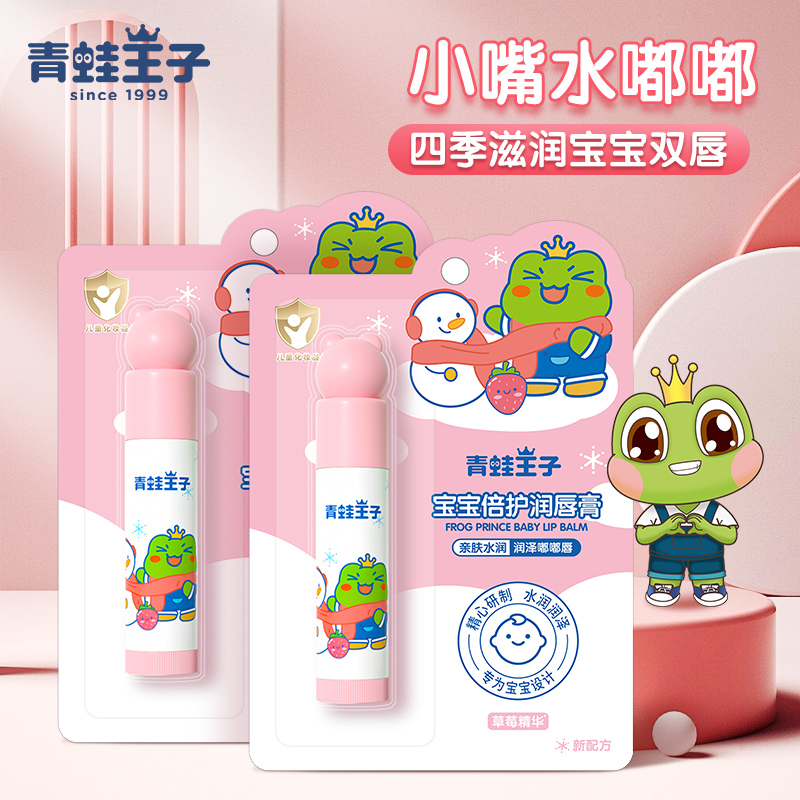 青蛙王子儿童润唇膏保湿补水秋冬季男女小孩学生宝宝婴幼儿护唇膏