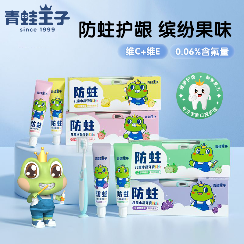 青蛙王子儿童牙膏3-12岁男女孩含氟防蛀中大童小学生果味牙膏