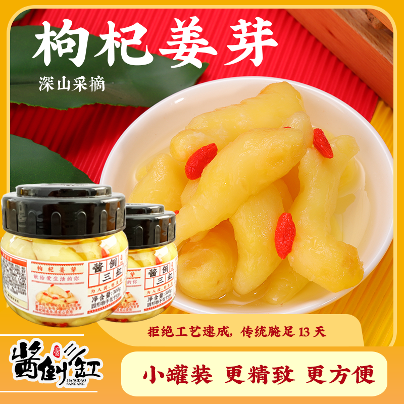 【酱倒三缸】酸甜泡姜芽300g山东传统工艺腌制下饭脆嫩早餐罐装新鲜