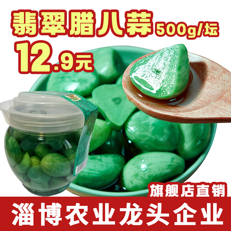 酱倒三缸腊八蒜山东特产500g坛装 好吃即食醋泡大蒜新鲜自制优质