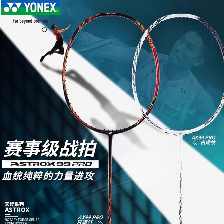 YONEX尤尼克斯羽毛球拍天斧AX99play/gam/tour全碳素超轻耐用进攻