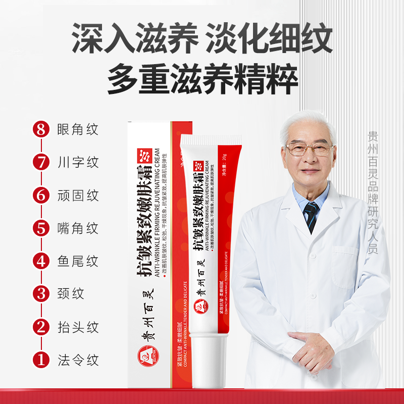 【贵州百灵】百灵鸟抗皱紧致嫩肤霜淡化眼袋针对皱纹细腻提拉紧致