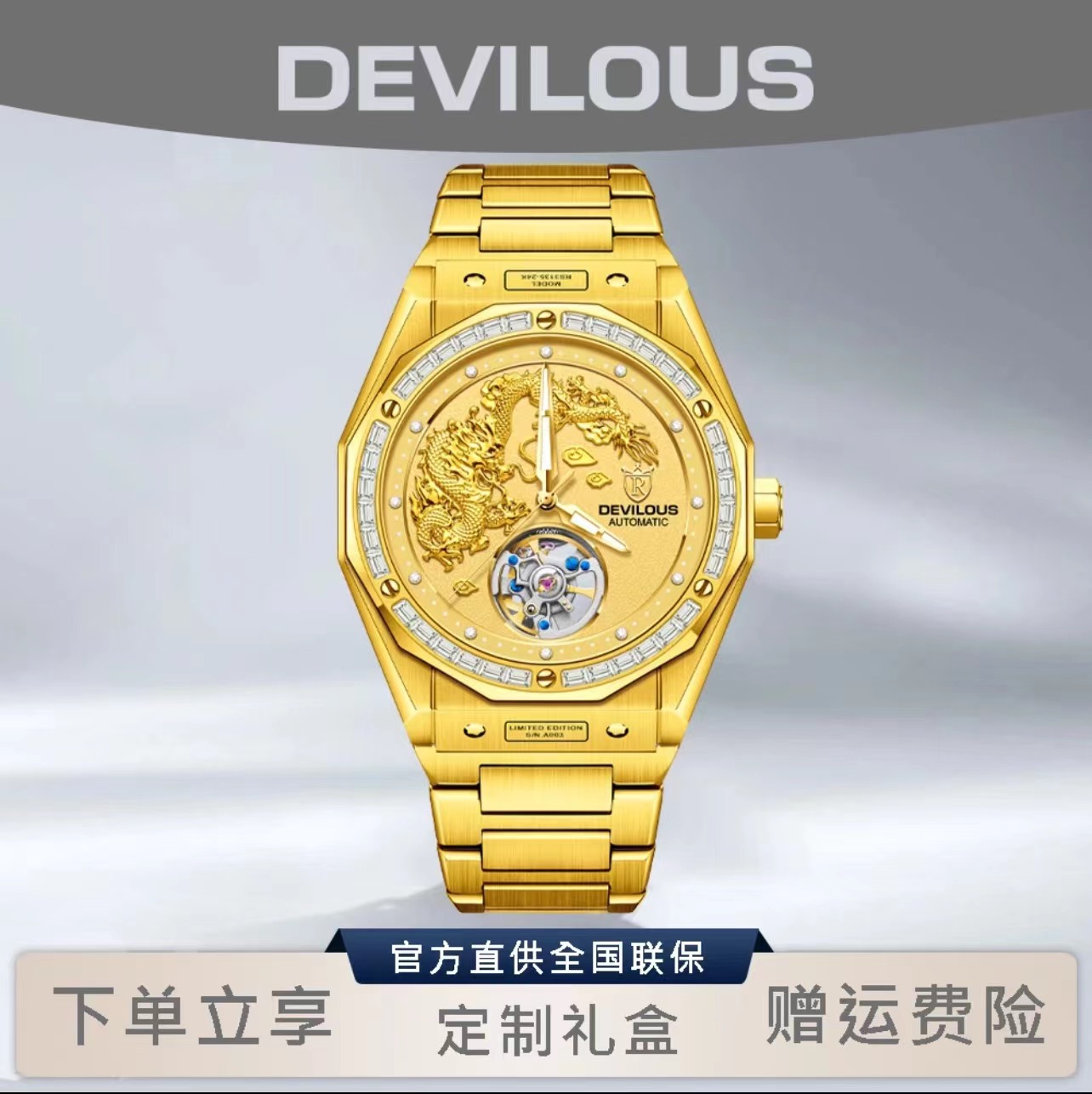 【六星旗舰直发】戴劳伦斯/DEVILOUS【浮雕金龙】男高端机械腕表XSP