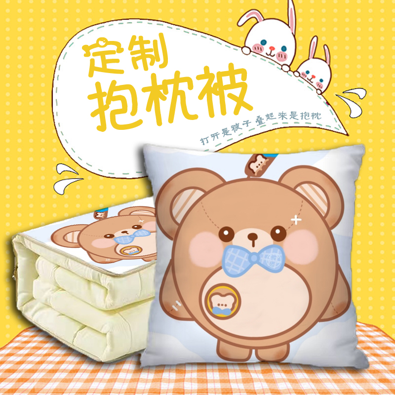 峻翀DIY来图定制办公室午休抱枕夏凉被二合一折叠多功能可爱蛋仔