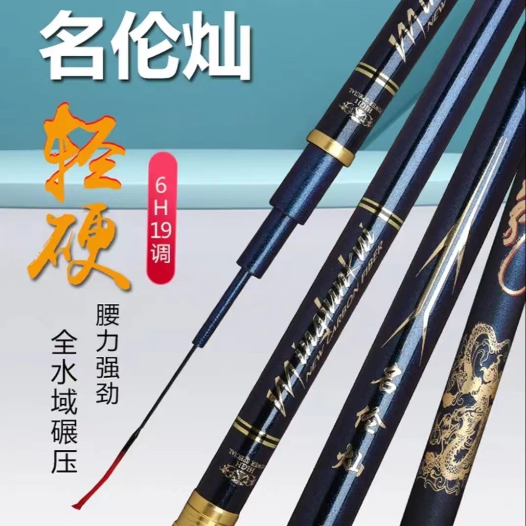 黑坑鲢鳙6h19调大物鱼竿手竿超轻超硬台钓竿名伦名牌钓鱼竿高档杆