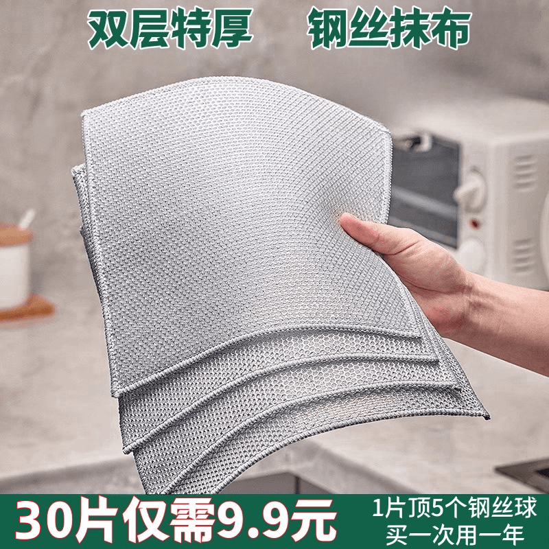  【双层30片】钢丝洗碗布特厚双面不沾油去污厨房灶台洗锅两用