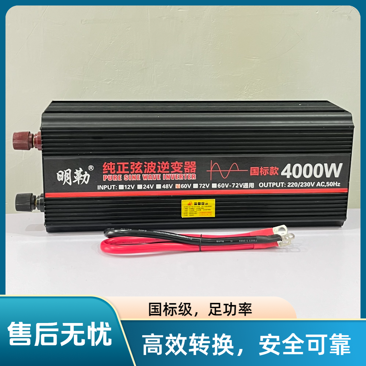 明勒4000W纯正弦波国标级逆变器
