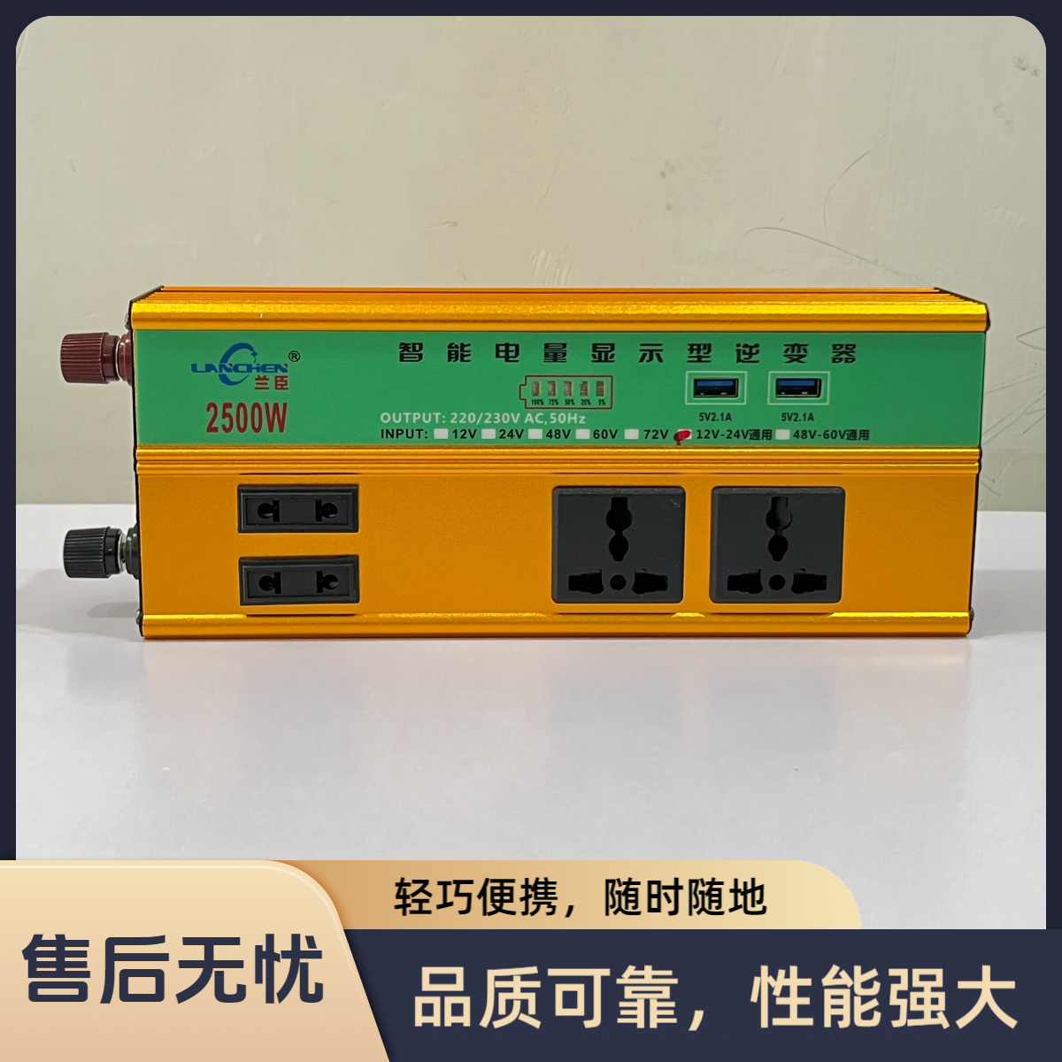 兰臣2500W高性能逆变器