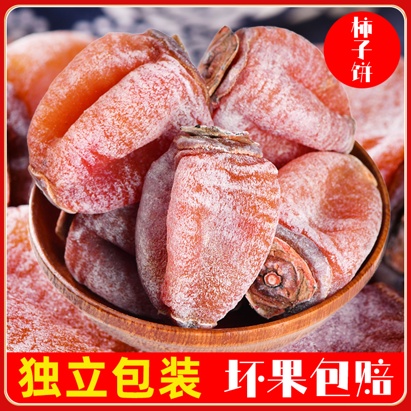 流心吊柿子饼独立小包装坏果包赔降霜柿饼糖心