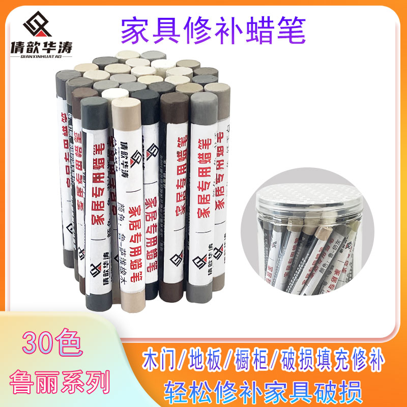 鲁丽板材钉眼填充蜡笔家具修补蜡笔钉眼补漆笔