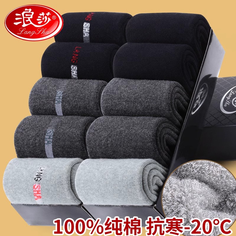 浪莎男士袜子纯棉秋冬季加绒加厚保暖100%纯棉全棉袜男毛巾毛圈袜